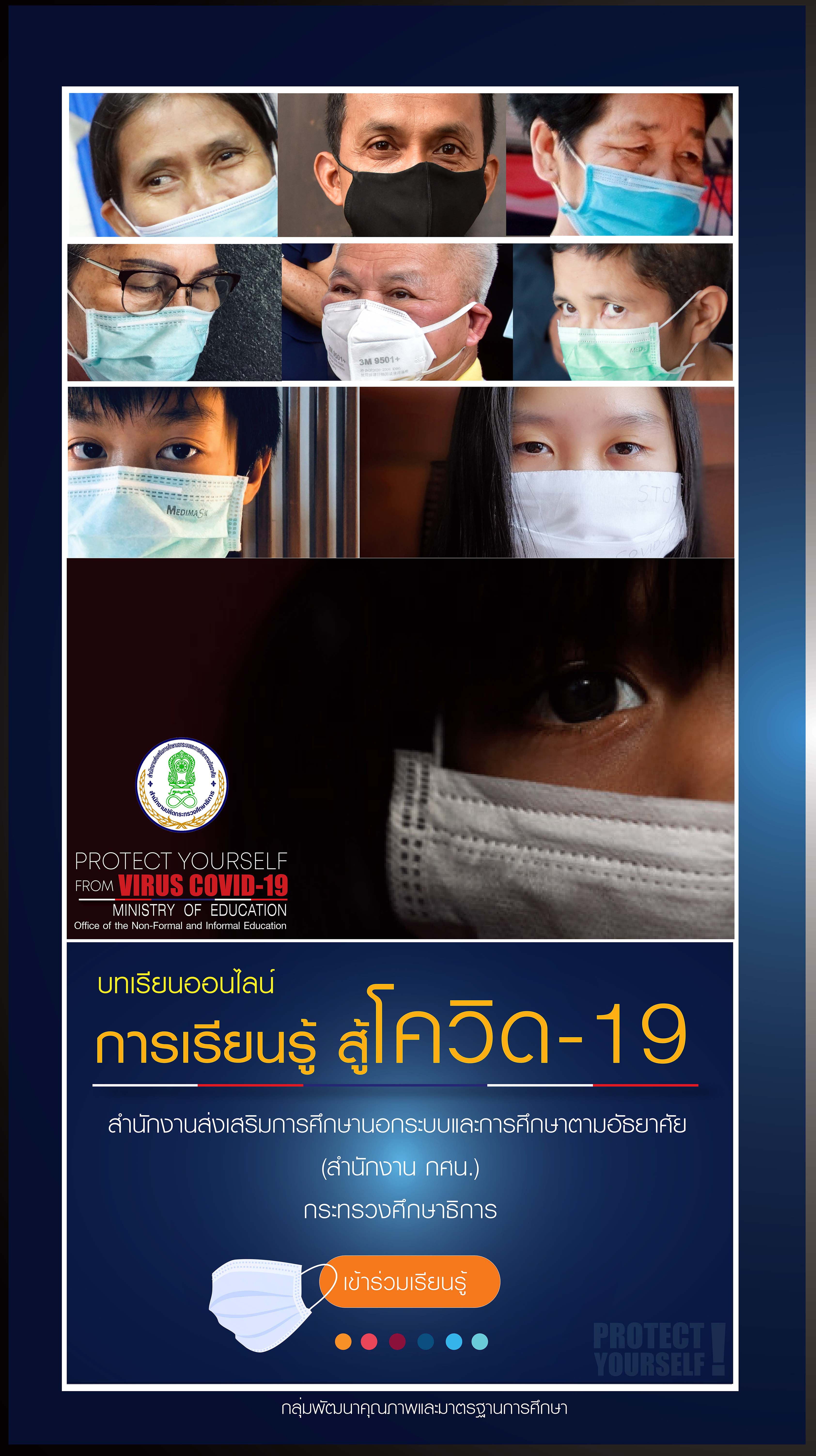 ระบบทดสอบความรู้เบื้องต้นเกี่ยวกับ โควิด 2019 สำนักงาน กศน.
