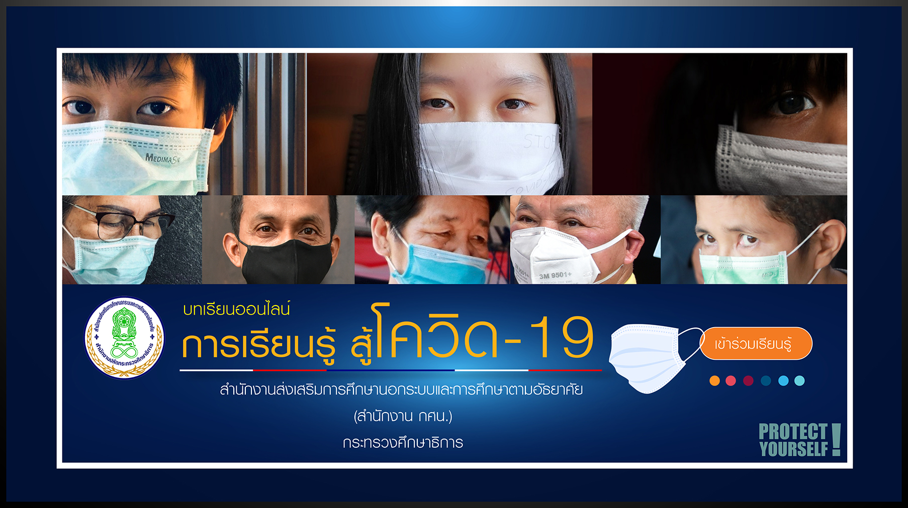 ระบบทดสอบความรู้เบื้องต้นเกี่ยวกับ โควิด 2019 สำนักงาน กศน.
